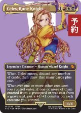 ルーンナイト、セリス/Celes, Rune Knight (全面アート版) 【英語版】 [FIC-金MR] (予約R)