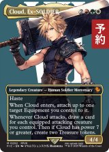 元ソルジャー、クラウド/Cloud, Ex-SOLDIER (全面アート版) 【英語版】 [FIC-金MR] (予約R)