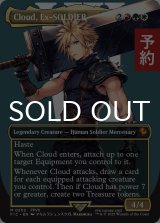 元ソルジャー、クラウド/Cloud, Ex-SOLDIER (全面アート版) 【英語版】 [FIC-金MR] (予約R)
