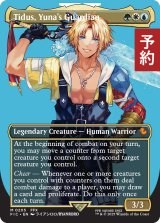 ユウナのガード、ティーダ/Tidus, Yuna's Guardian (全面アート版) 【英語版】 [FIC-金MR] (予約R)