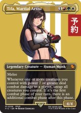 格闘家、ティファ/Tifa, Martial Artist (全面アート版) 【英語版】 [FIC-金MR] (予約R)