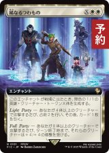 稀なるつわもの/Champions from Beyond (拡張アート版) 【日本語版】 [FIC-白R] (予約R)