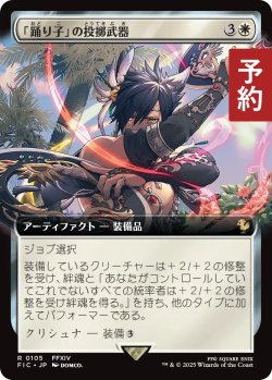 画像1: 「踊り子」の投擲武器/Dancer's Chakrams (拡張アート版) 【日本語版】 [FIC-白R] (予約R)