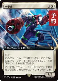 空中兵/Helitrooper (拡張アート版) 【日本語版】 [FIC-白R] (予約R)