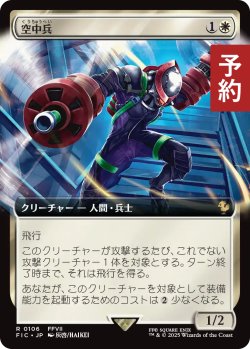 画像1: 空中兵/Helitrooper (拡張アート版) 【日本語版】 [FIC-白R] (予約R)
