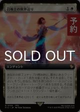 召喚士の異界送り/Summoner's Sending (拡張アート版) 【日本語版】 [FIC-白R] (予約R)
