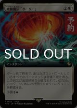 究極魔法「ホーリー」/Ultimate Magic: Holy (拡張アート版) 【日本語版】 [FIC-白R] (予約R)