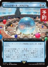 ブリッツボール・スタジアム/Blitzball Stadium (拡張アート版) 【日本語版】 [FIC-青R] (予約R)