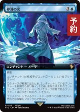停滞の光/Observed Stasis (拡張アート版) 【日本語版】 [FIC-青R] (予約R)