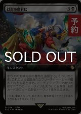 幻獣を魔石に/Espers to Magicite (拡張アート版) 【日本語版】 [FIC-黒R] (予約R)