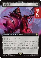 邪竜の眼/Eye of Nidhogg (拡張アート版) 【日本語版】 [FIC-黒R] (予約R)