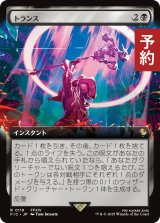 トランス/Transpose (拡張アート版) 【日本語版】 [FIC-黒R] (予約R)