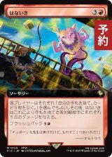 はないき/Snort (拡張アート版) 【日本語版】 [FIC-赤R] (予約R)