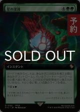 星の深淵/Lifestream's Blessing (拡張アート版) 【日本語版】 [FIC-緑R] (予約R)