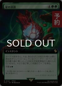 星の深淵/Lifestream's Blessing (拡張アート版) 【日本語版】 [FIC-緑R] (予約R)
