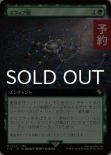 スフィア盤/Sphere Grid (拡張アート版) 【日本語版】 [FIC-緑R] (予約R)
