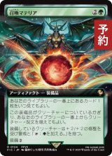 召喚マテリア/Summoning Materia (拡張アート版) 【日本語版】 [FIC-緑R] (予約R)