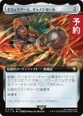 ギミックアーム、キャノンボール/Wrecking Ball Arm (拡張アート版) 【日本語版】 [FIC-灰R] (予約S)