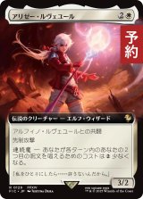 アリゼー・ルヴェユール/Alisaie Leveilleur (拡張アート版) 【日本語版】 [FIC-白R] (予約R)