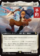 凄腕パイロット、シド/Cid, Freeflier Pilot (拡張アート版) 【日本語版】 [FIC-白R] (予約R)