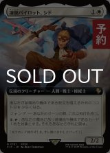 凄腕パイロット、シド/Cid, Freeflier Pilot (拡張アート版) 【日本語版】 [FIC-白R] (予約R)