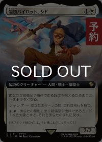 凄腕パイロット、シド/Cid, Freeflier Pilot (拡張アート版) 【日本語版】 [FIC-白R] (予約R)