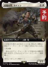 歴戦の侍、カイエン/Cyan, Vengeful Samurai (拡張アート版) 【日本語版】 [FIC-白R] (予約R)