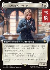 タークスの新人、イリーナ/Elena, Turk Recruit (拡張アート版) 【日本語版】 [FIC-白R] (予約R)
