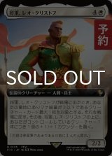 将軍、レオ・クリストフ/General Leo Cristophe (拡張アート版) 【日本語版】 [FIC-白R] (予約S)