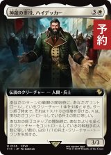 神羅の重役、ハイデッカー/Heidegger, Shinra Executive (拡張アート版) 【日本語版】 [FIC-白R] (予約R)