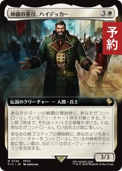画像1: 神羅の重役、ハイデッカー/Heidegger, Shinra Executive (拡張アート版) 【日本語版】 [FIC-白R] (予約R)