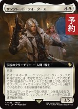 サンクレッド・ウォータース/Thancred Waters (拡張アート版) 【日本語版】 [FIC-白R] (予約R)
