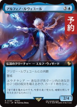 画像1: アルフィノ・ルヴェユール/Alphinaud Leveilleur (拡張アート版) 【日本語版】 [FIC-青R] (予約R)