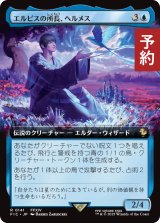 エルピスの所長、ヘルメス/Hermes, Overseer of Elpis (拡張アート版) 【日本語版】 [FIC-青R] (予約R)