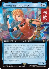 ニギヤカなガード、リュック/Rikku, Resourceful Guardian (拡張アート版) 【日本語版】 [FIC-青R] (予約R)