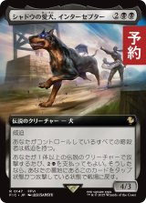 シャドウの愛犬、インターセプター/Interceptor, Shadow's Hound (拡張アート版) 【日本語版】 [FIC-黒R] (予約R)