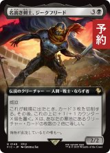 名高き剣士、ジークフリード/Siegfried, Famed Swordsman (拡張アート版) 【日本語版】 [FIC-黒R] (予約R)