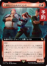 七番街スラムのアバランチ/Avalanche of Sector 7 (拡張アート版) 【日本語版】 [FIC-赤R] (予約R)