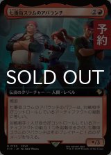 七番街スラムのアバランチ/Avalanche of Sector 7 (拡張アート版) 【日本語版】 [FIC-赤R] (予約R)