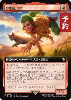 画像1: 野生児、ガウ/Gau, Feral Youth (拡張アート版) 【日本語版】 [FIC-赤R] (予約R)