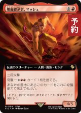 奥義継承者、マッシュ/Sabin, Master Monk (拡張アート版) 【日本語版】 [FIC-赤R] (予約R)