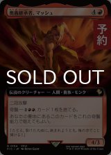 奥義継承者、マッシュ/Sabin, Master Monk (拡張アート版) 【日本語版】 [FIC-赤R] (予約R)