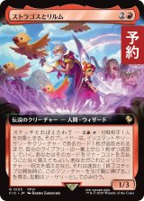 ストラゴスとリルム/Strago and Relm (拡張アート版) 【日本語版】 [FIC-赤R] (予約R)