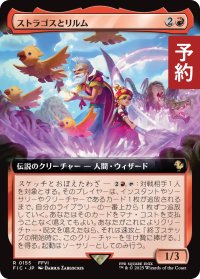 ストラゴスとリルム/Strago and Relm (拡張アート版) 【日本語版】 [FIC-赤R] (予約R)