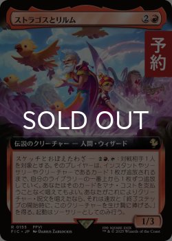 画像1: ストラゴスとリルム/Strago and Relm (拡張アート版) 【日本語版】 [FIC-赤R] (予約S)