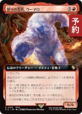 怒りの雪男、ウーマロ/Umaro, Raging Yeti (拡張アート版) 【日本語版】 [FIC-赤R] (予約R)