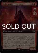 復讐の贖罪者、ヴィンセント/Vincent, Vengeful Atoner (拡張アート版) 【日本語版】 [FIC-赤R] (予約S)