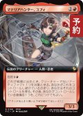 マテリアハンター、ユフィ/Yuffie, Materia Hunter (拡張アート版) 【日本語版】 [FIC-赤R] (予約S)