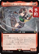 マテリアハンター、ユフィ/Yuffie, Materia Hunter (拡張アート版) 【日本語版】 [FIC-赤R] (予約R)