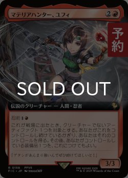 画像1: マテリアハンター、ユフィ/Yuffie, Materia Hunter (拡張アート版) 【日本語版】 [FIC-赤R] (予約R)
